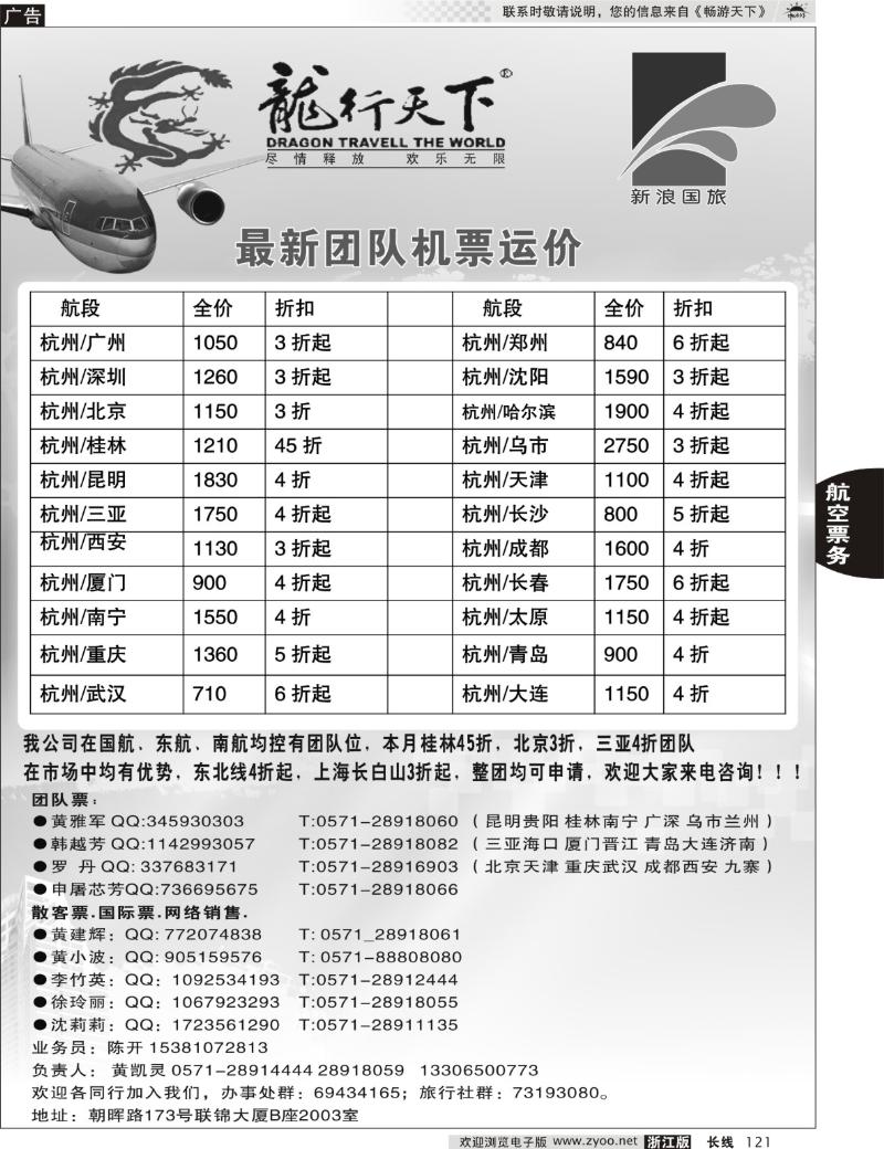 121 杭州龙行天下票务