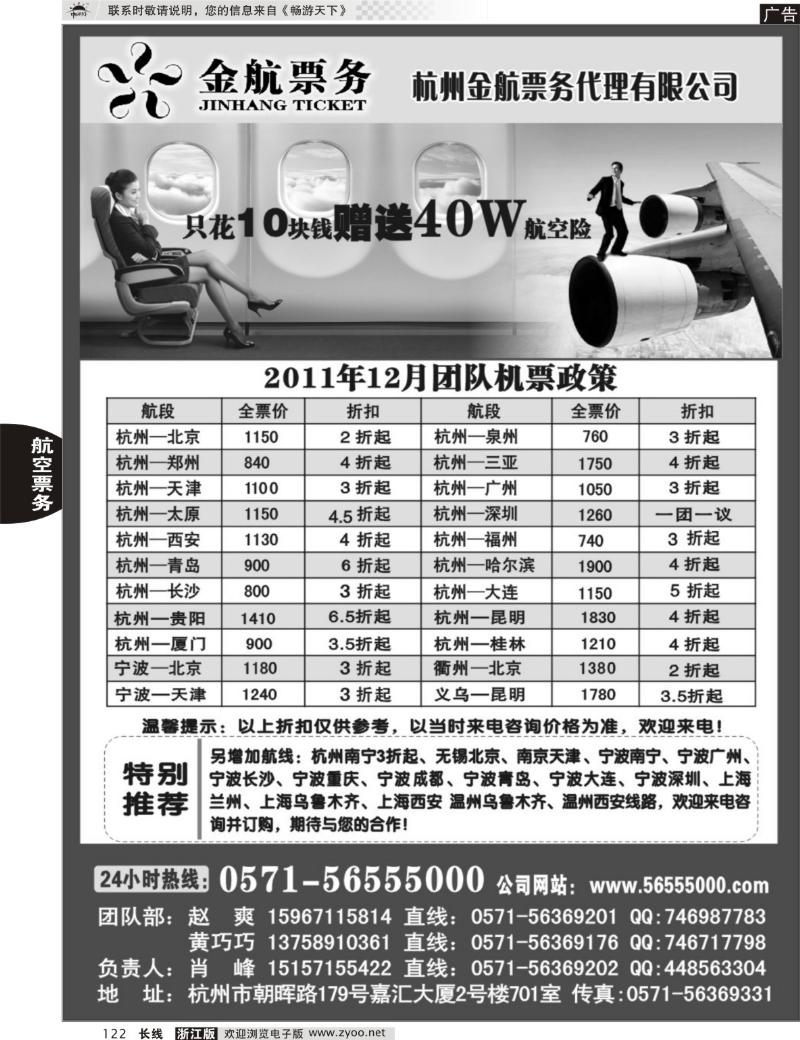 122  杭州金航票务代理有限公司