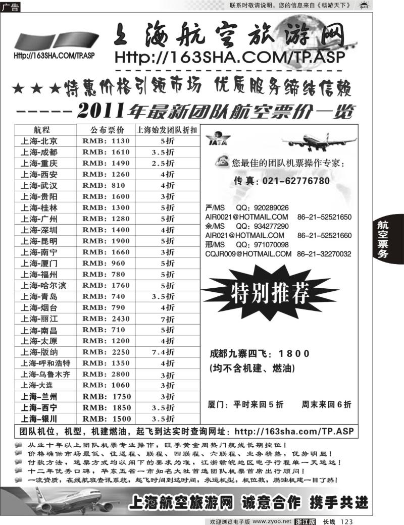 123 机票——上海航空旅游网