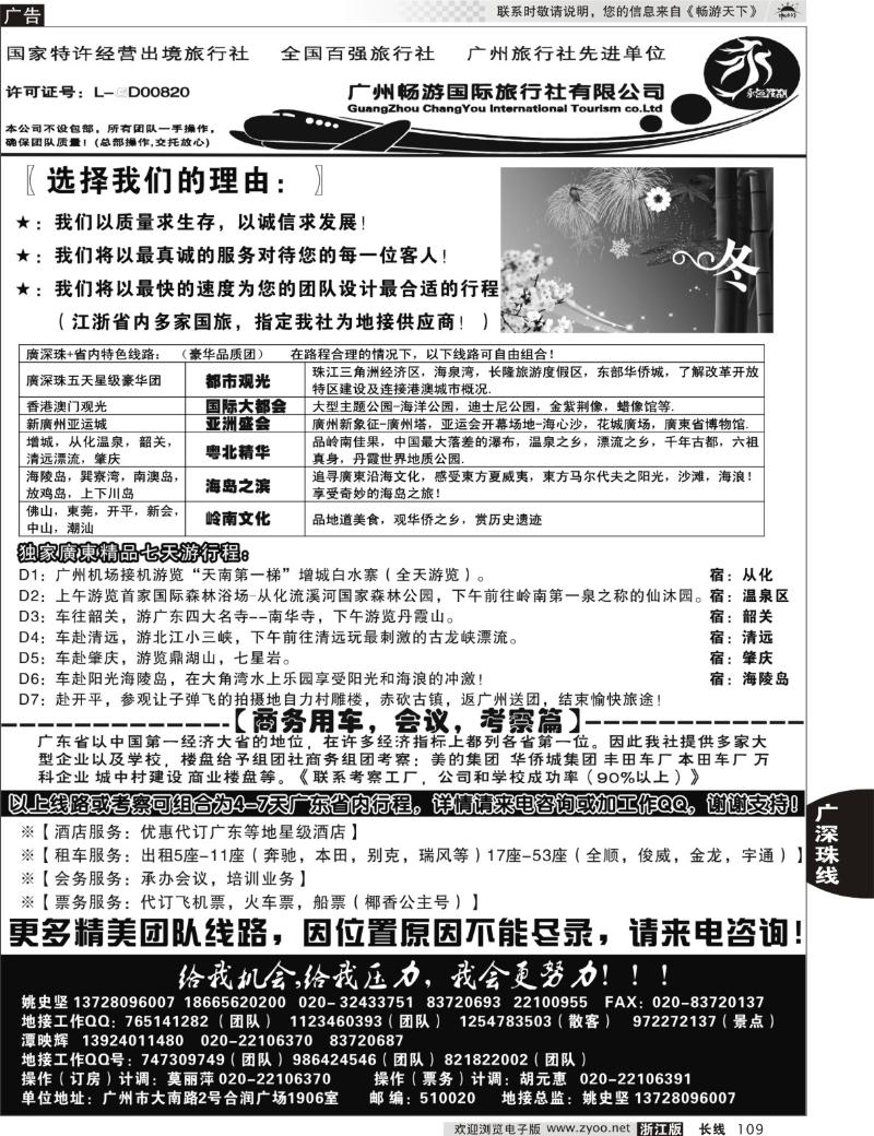109 推荐：广东质量最靠谱的地接社-永恒假期