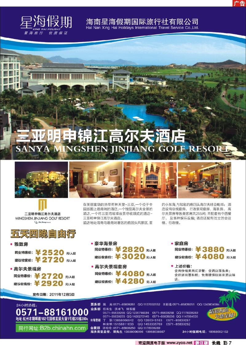 长线彩页7 星海假期-海南自由行