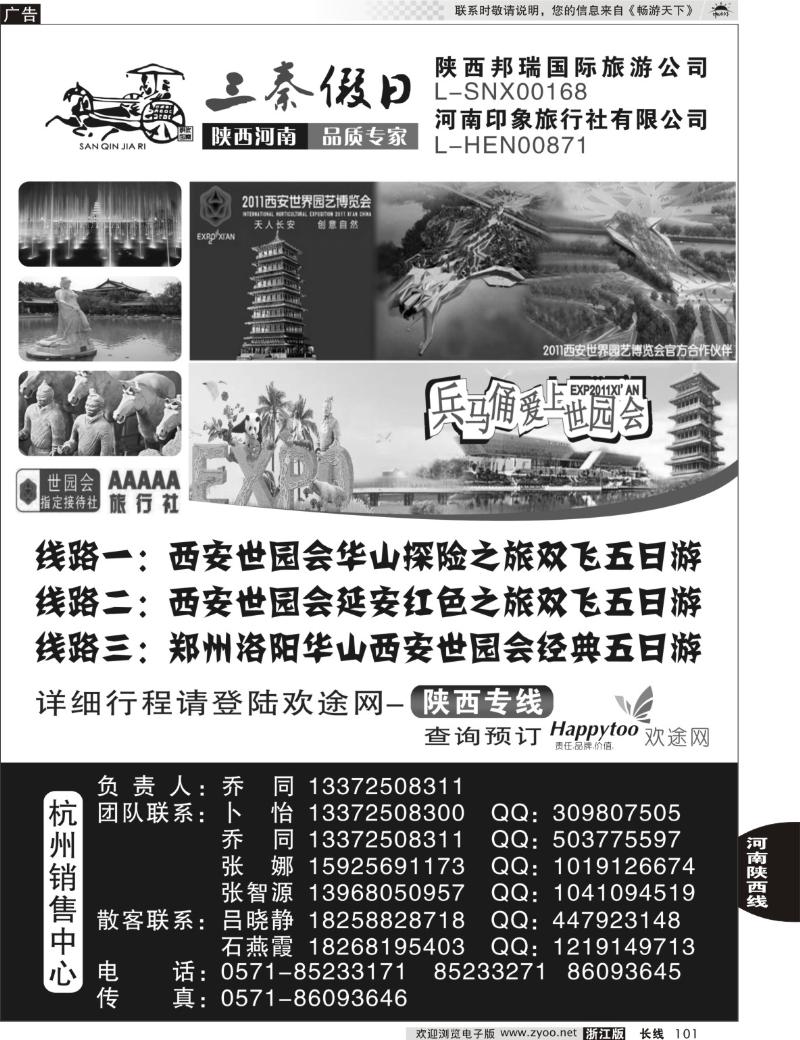 101 三秦假日●乔同●陕西河南专线