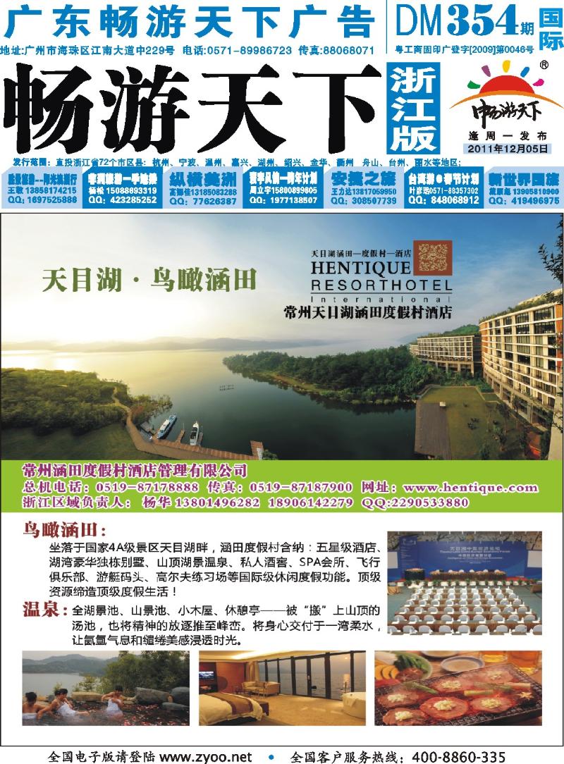 短线封面 常州涵田度假村酒店管理有限公司