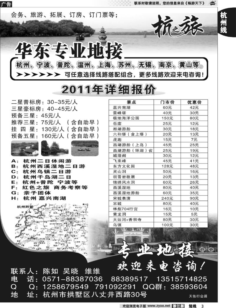 3 杭之旅