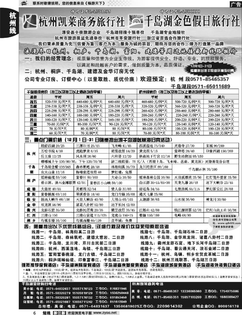 6 杭州凯莱商务旅行社