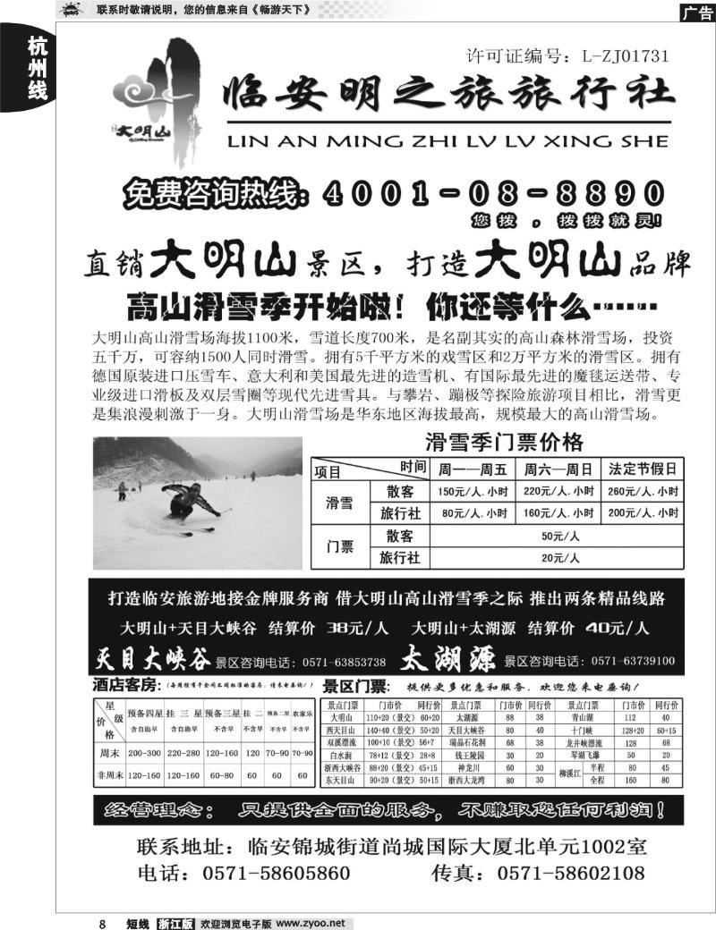 8 临安明之旅旅行社