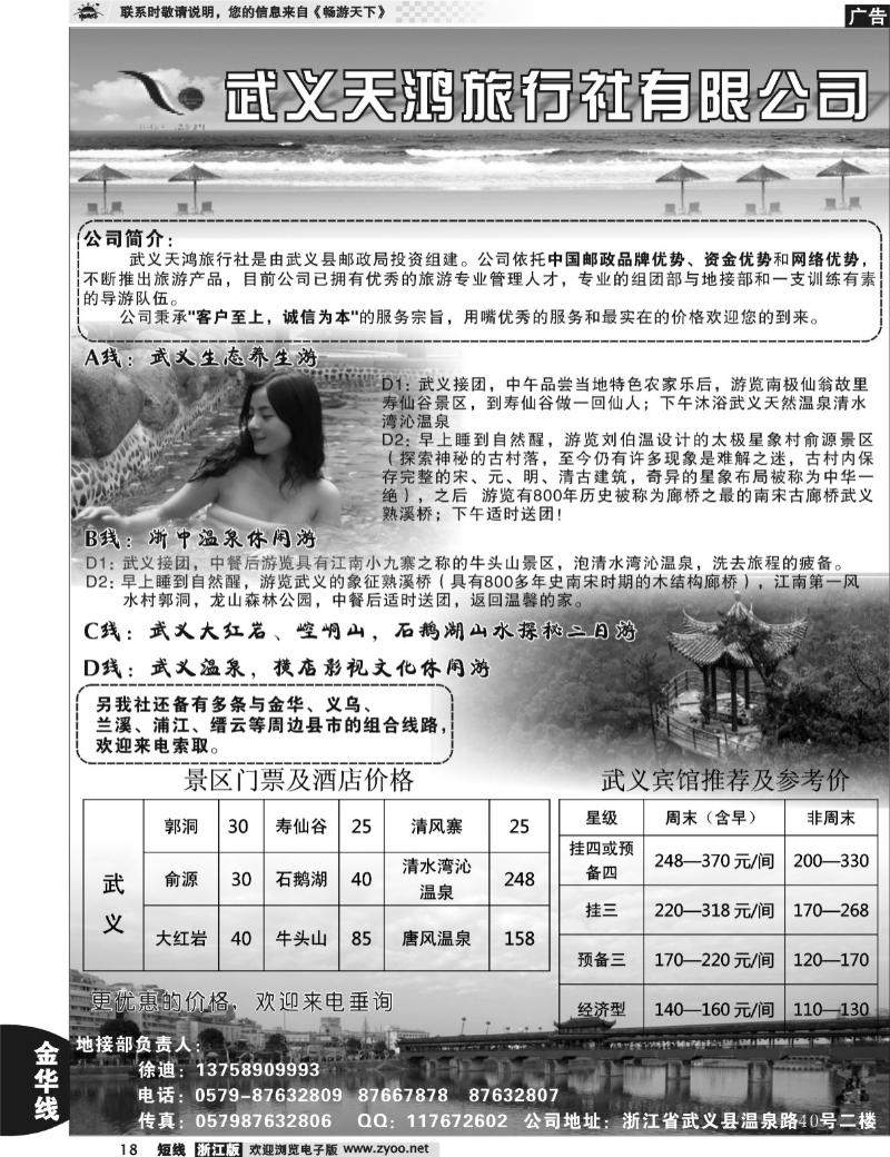 18 武义天鸿旅行社