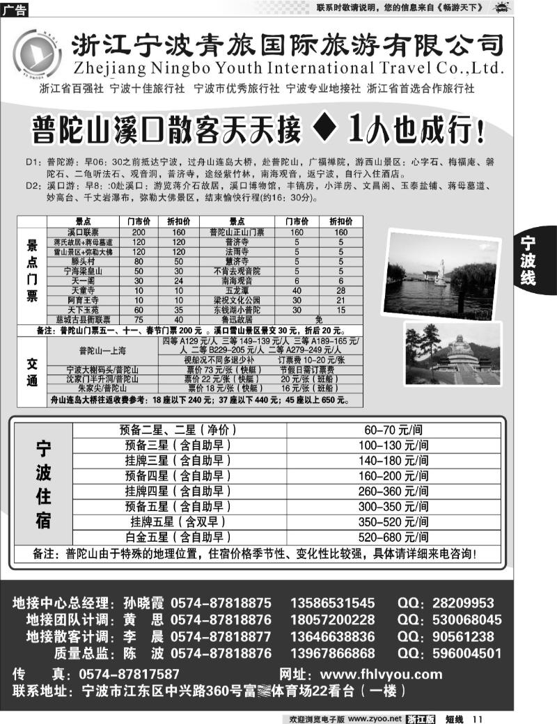 11 浙江宁波青旅国际旅行社有限公司