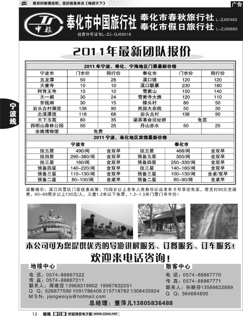 12 奉化市中国旅行社、奉化春秋、假日旅行社