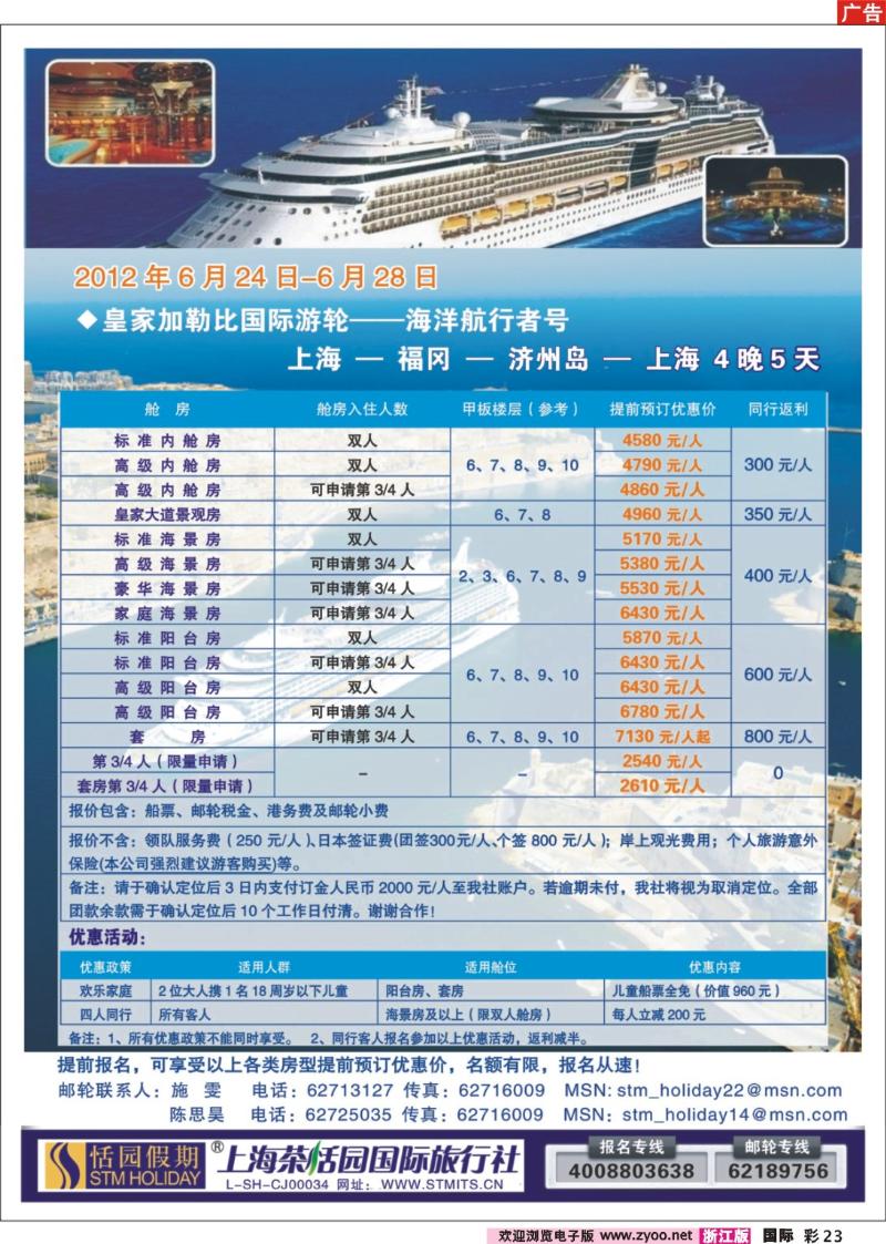 23  恬园假期-皇家加勒比游轮专版