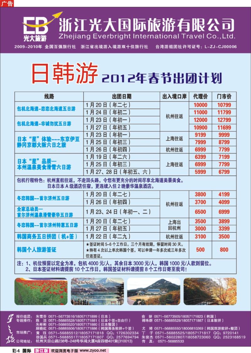 4  浙江光大国旅●日韩计划