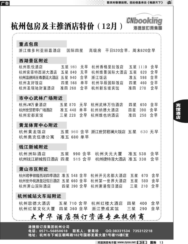 13 港捷旅订房集团强势推出全国包房酒店特价