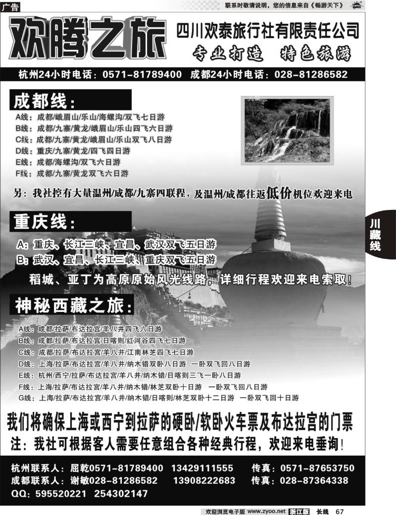 67  欢腾之旅-四川欢泰旅行社有限责任公司