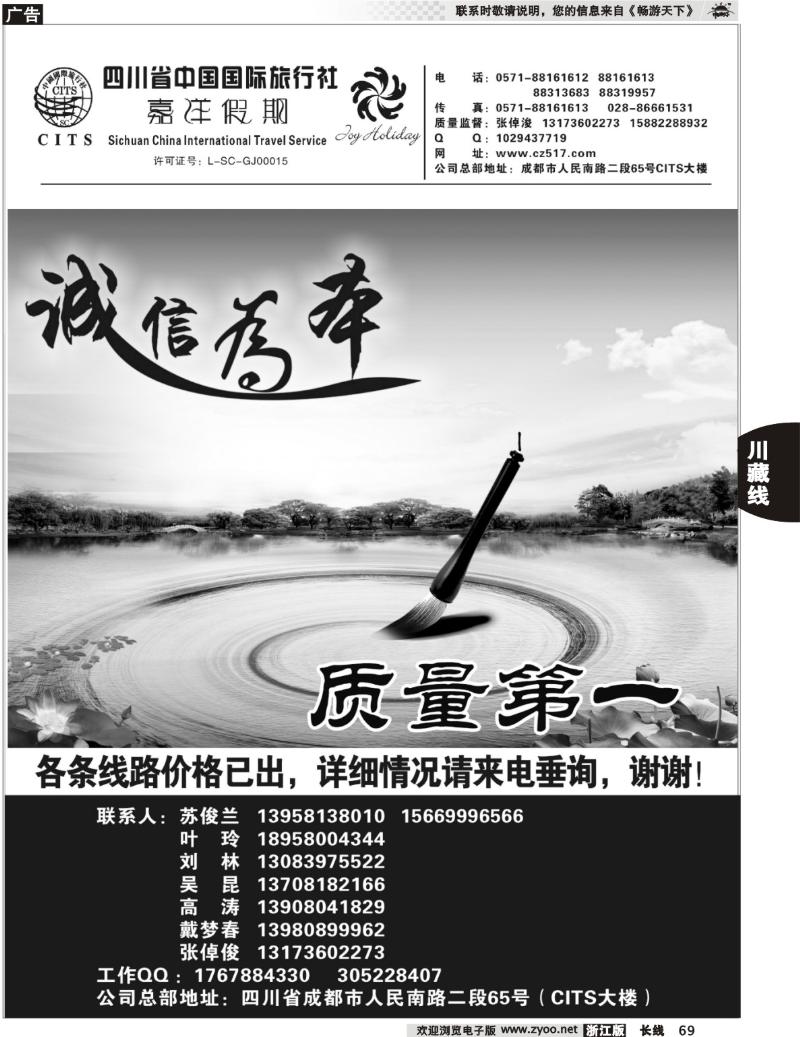 69  四川省中国国际旅行社