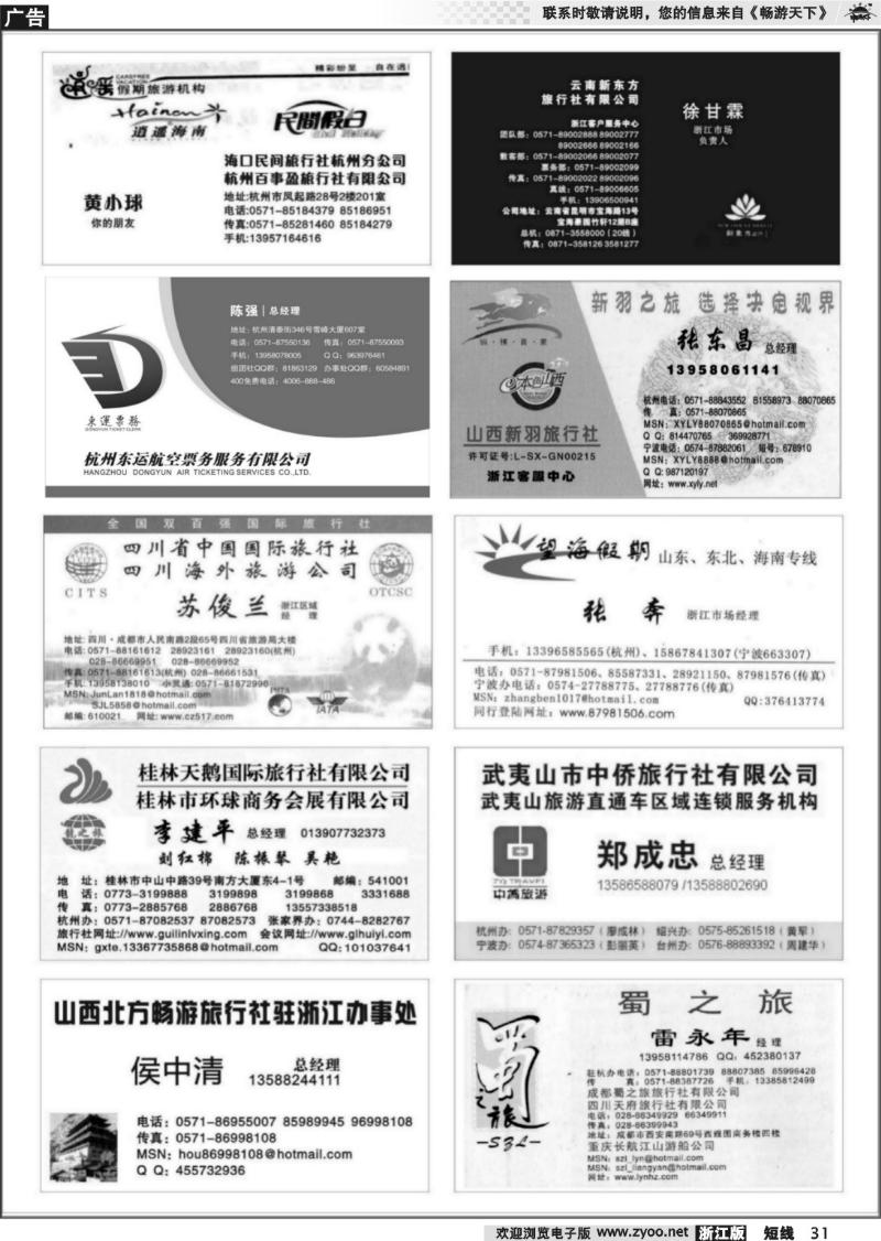 31 畅游天下品牌榜