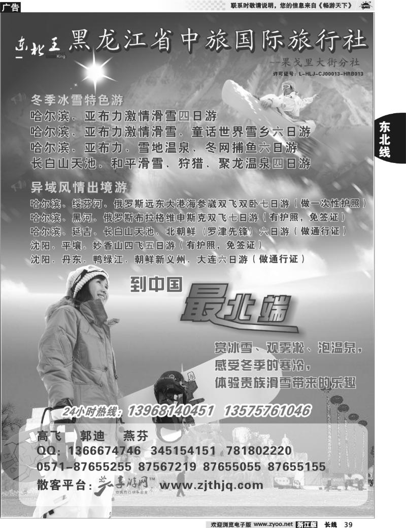 39  东北王●黑龙江省中旅国际旅行社