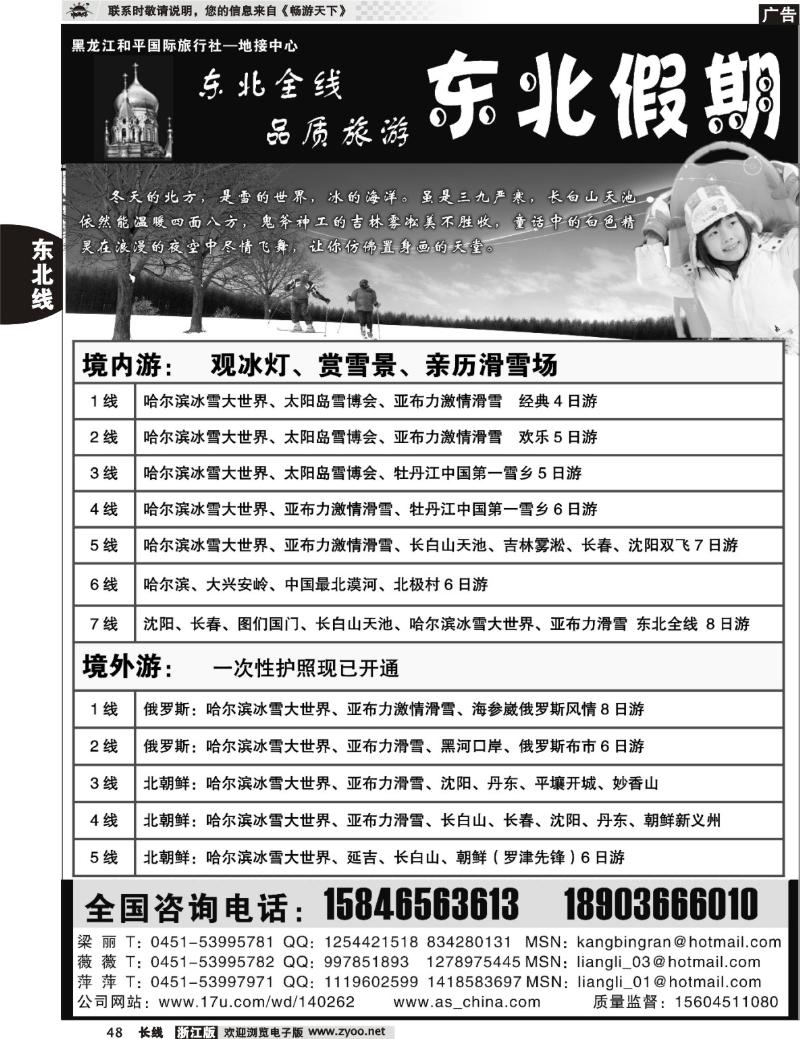 48 东北假期--东北专线批发商