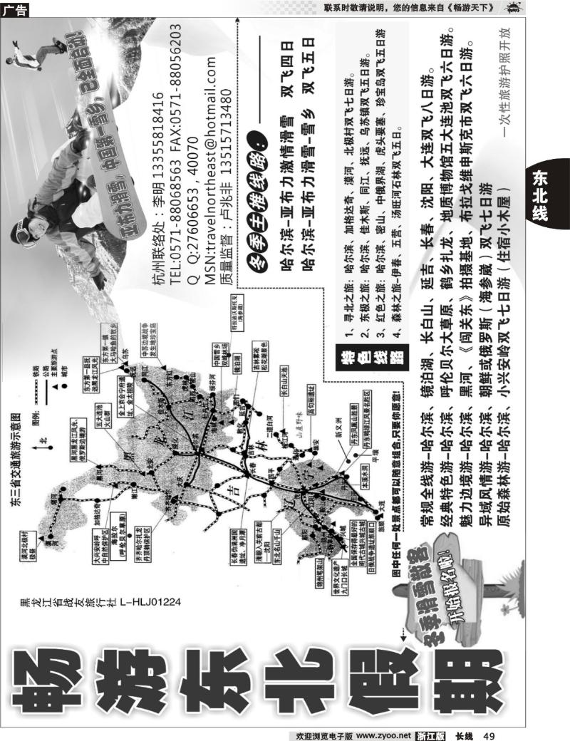 49  畅游东北假期——李明