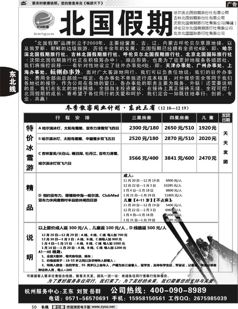 50 北国假期-东北全线批发