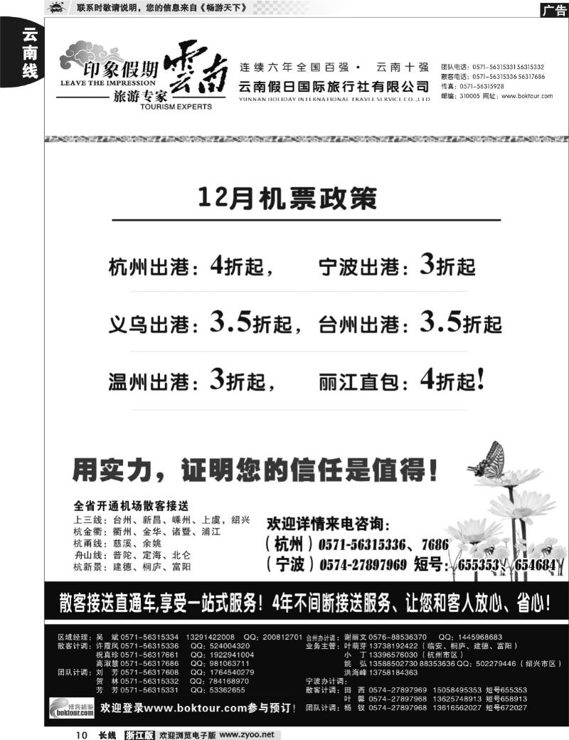 10  印象云南假期