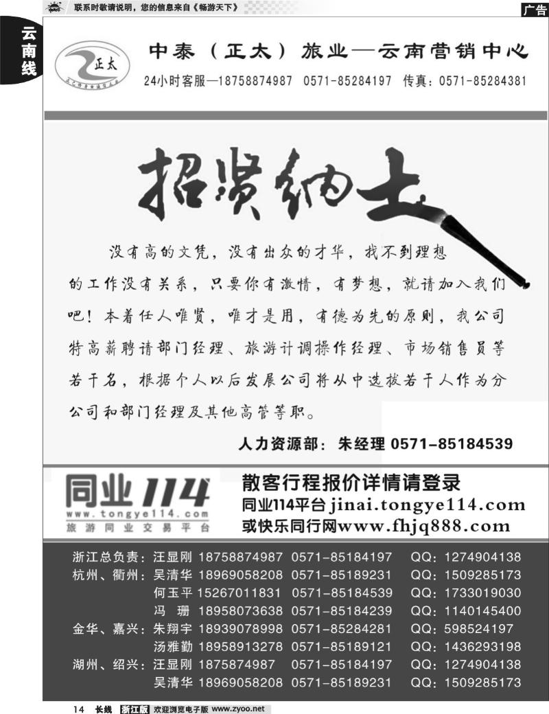 14  正太（中泰）旅业●招聘