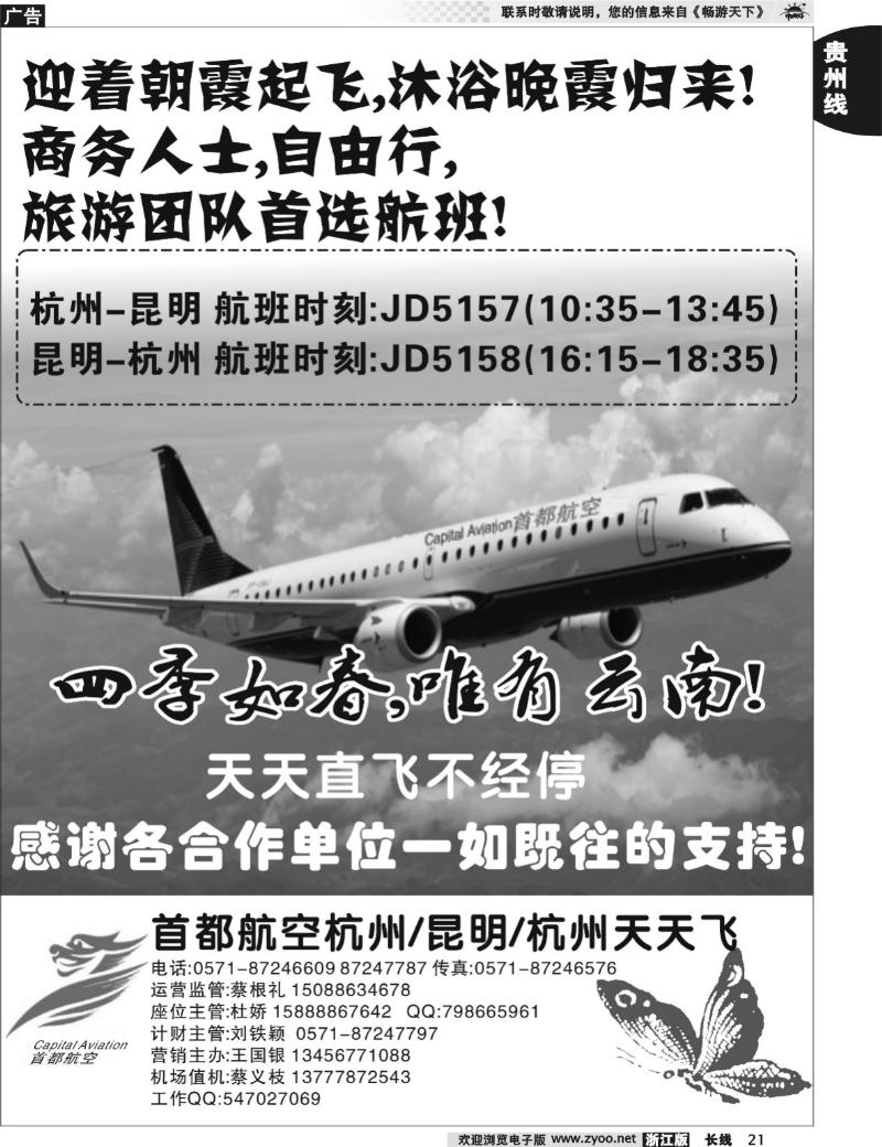21 首都航空