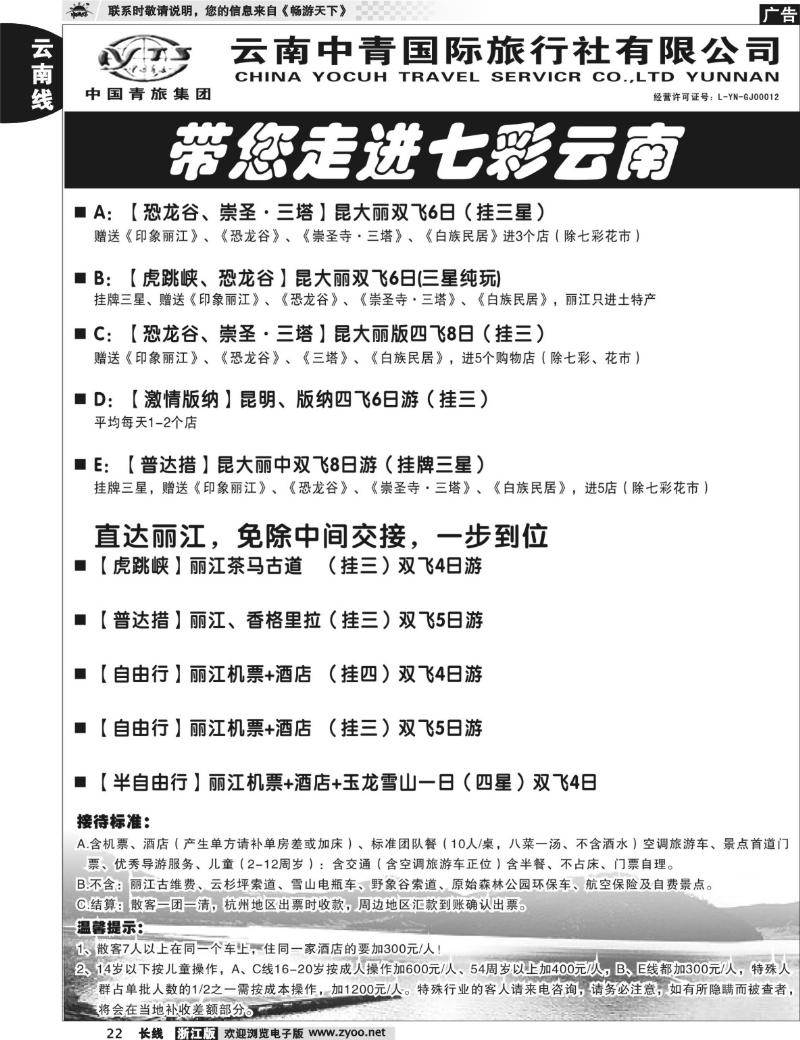 22 云南中青旅-七彩云南-昆大丽版中特色线路