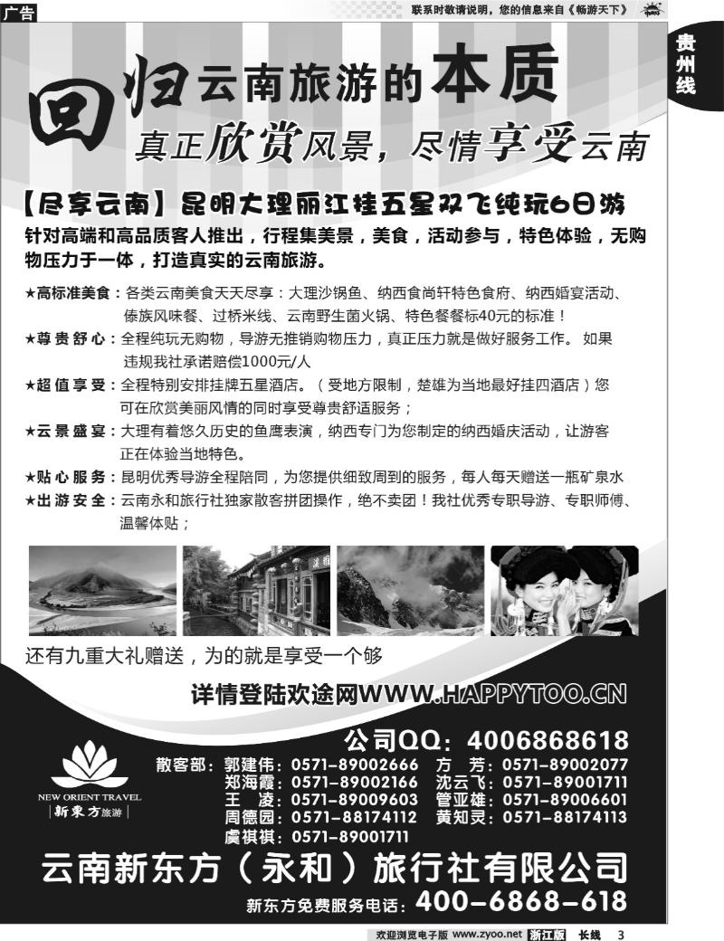 3  云南新东方旅行社