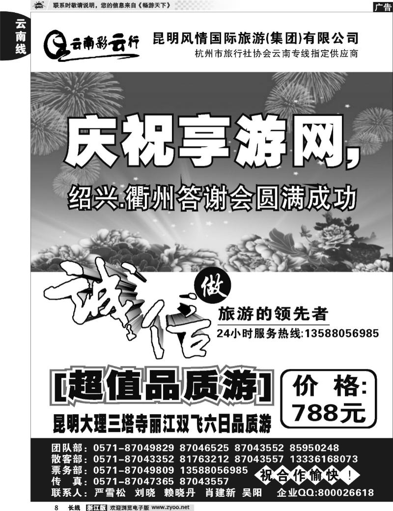 8  云南彩云行