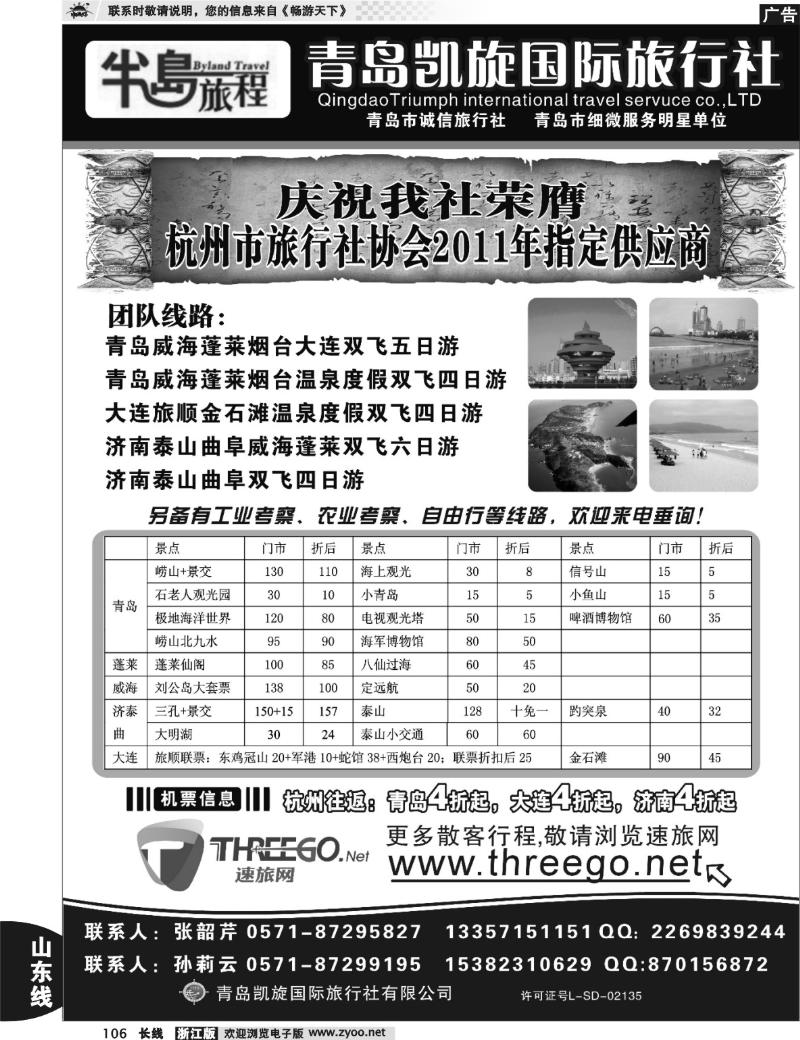 106 半岛旅程●青岛凯旋国际旅行社