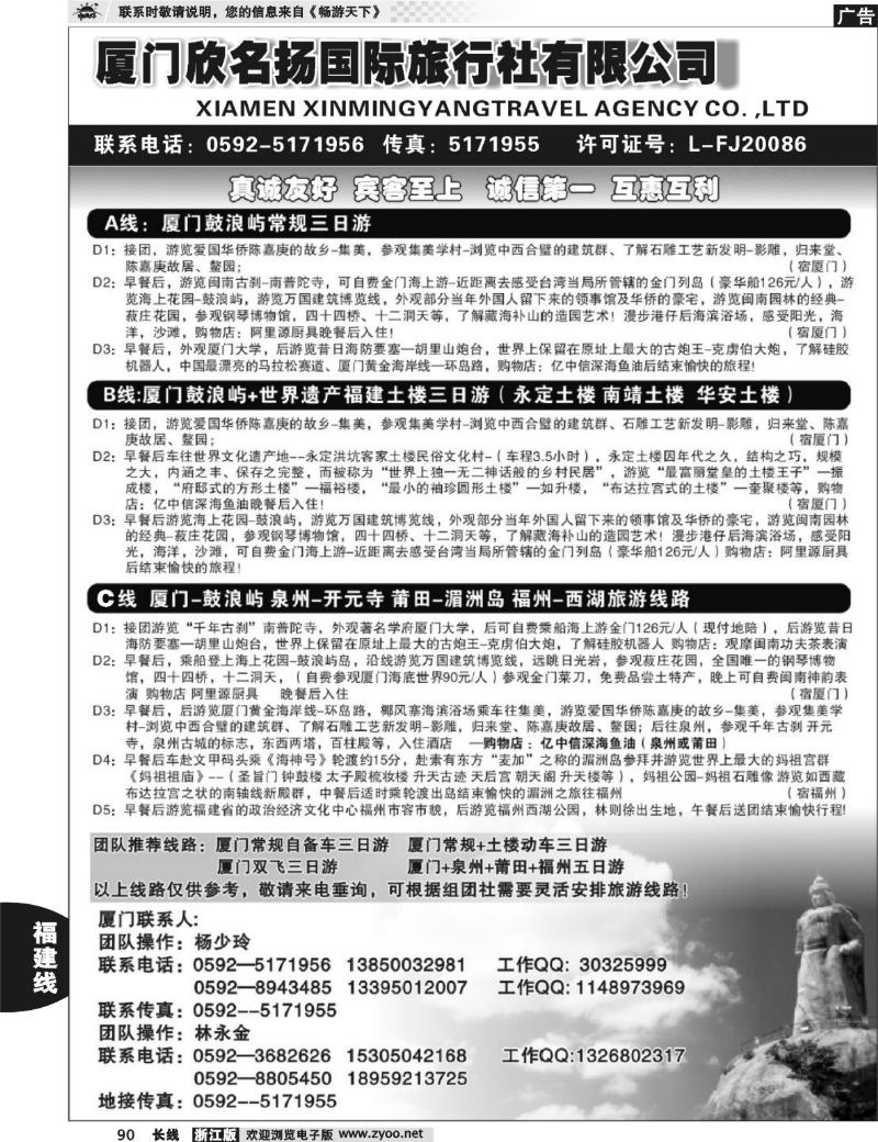 90  厦门欣名扬国际旅行社