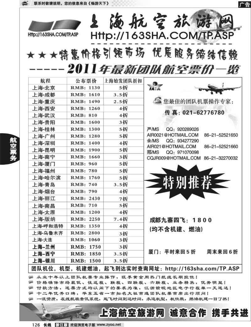 126 机票——上海航空旅游网