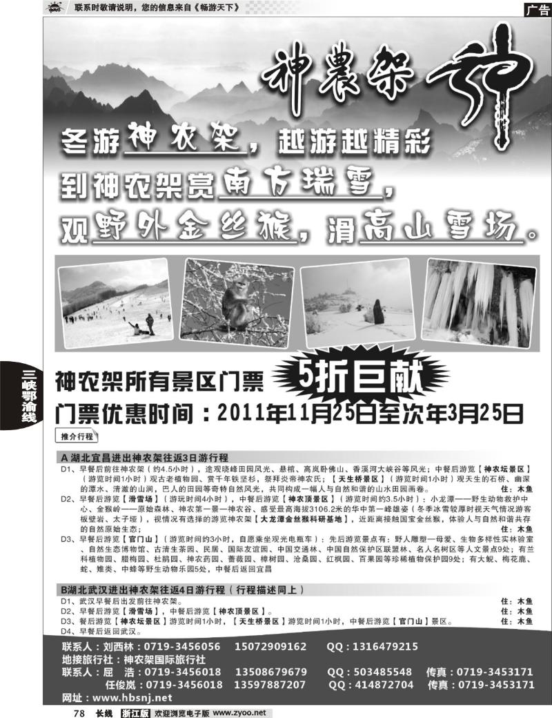 78  湖北神农架景区