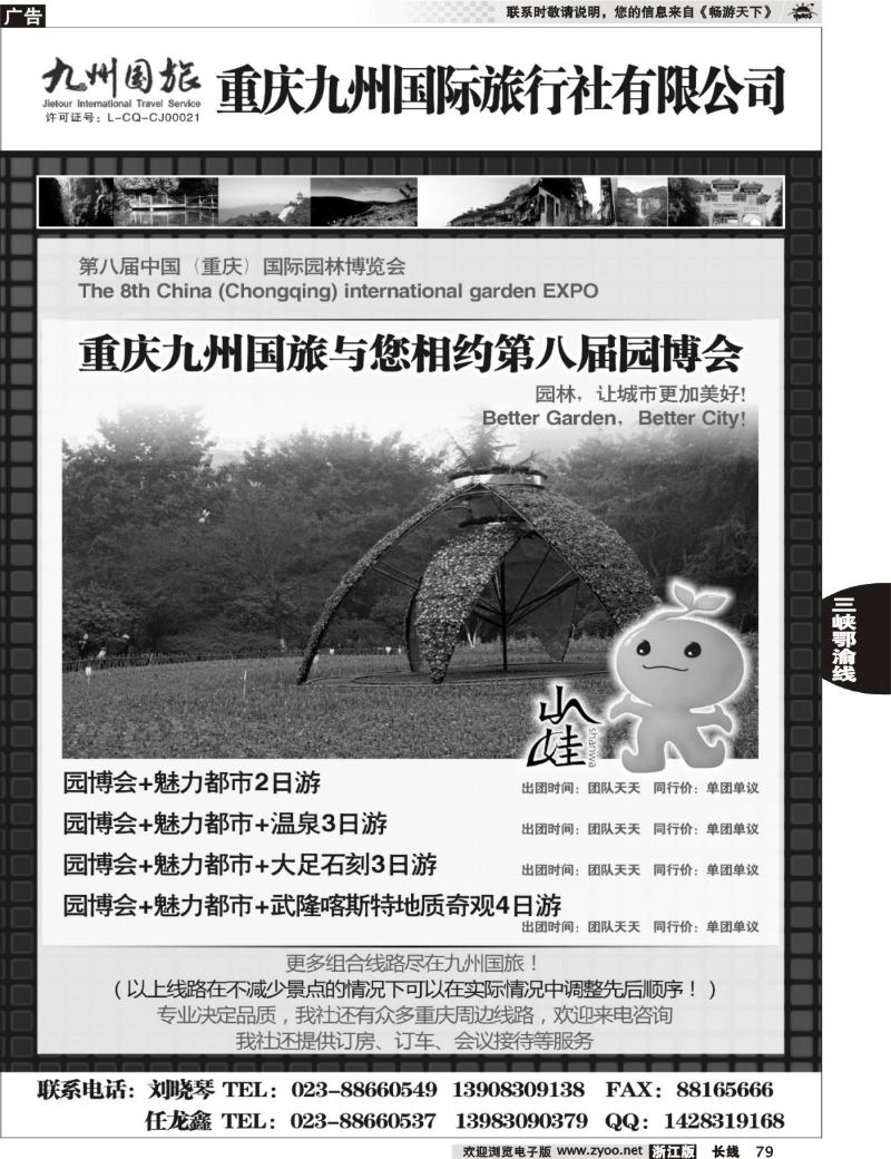 79  重庆九州国旅重庆地接中心