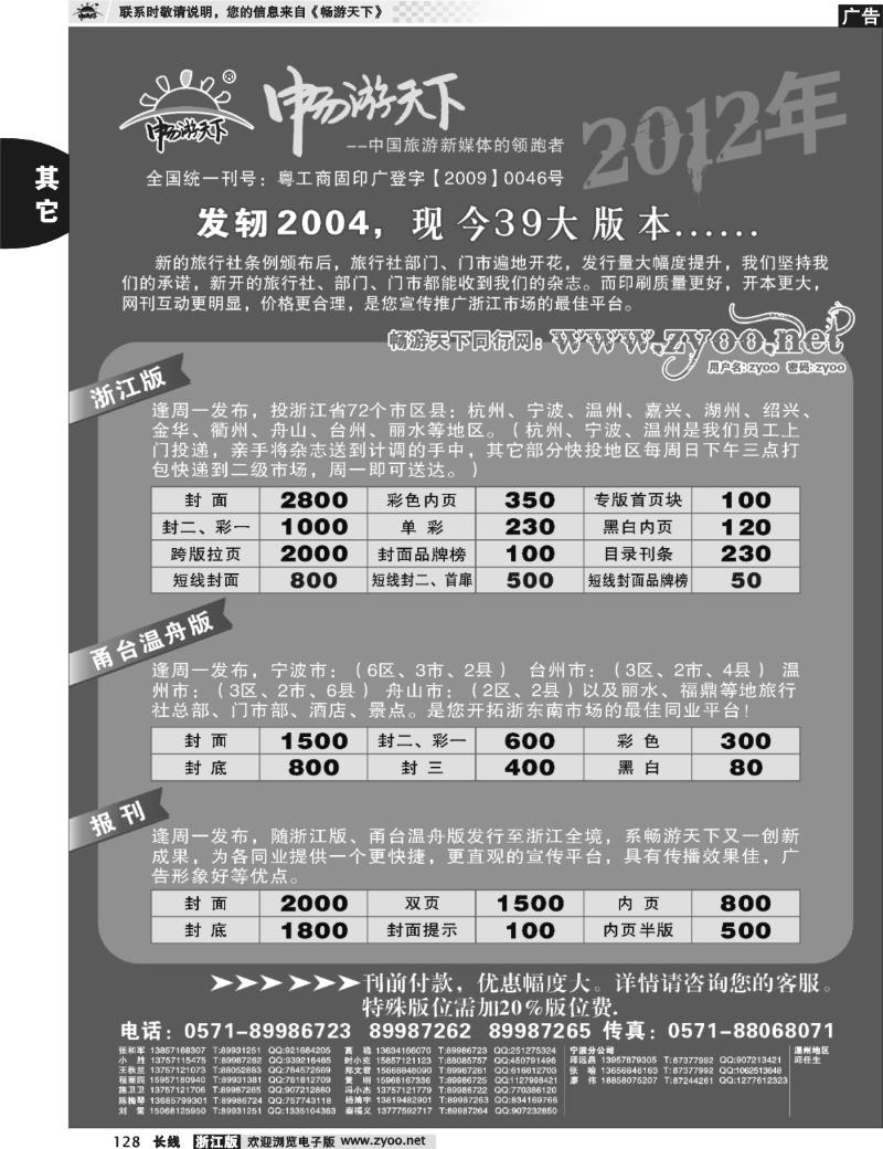 128 2012年畅游天下浙江版优惠政策