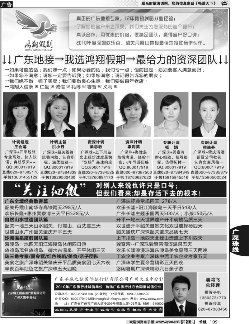 109  广东地接-我选鸿翔假期-做最给力的资深团队