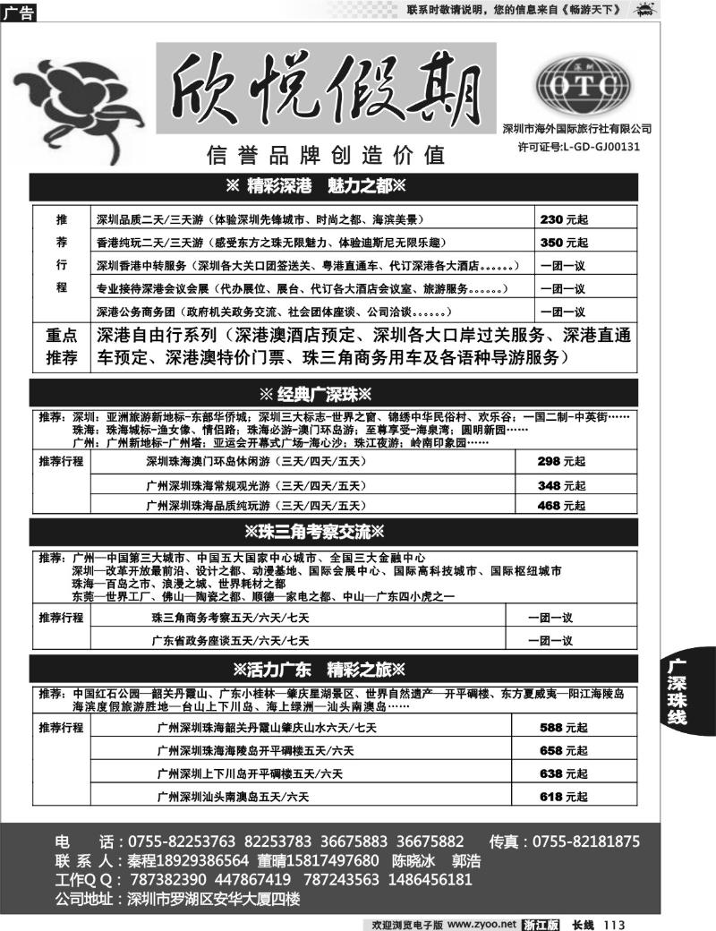 113 广深珠地接--深圳欣悦假期
