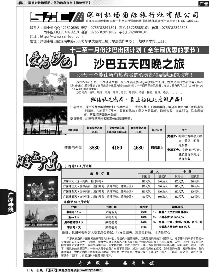 116 游遍广东—广深珠港澳