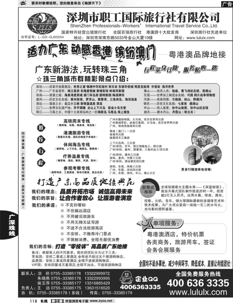 118 深圳职工国旅--广深珠地接