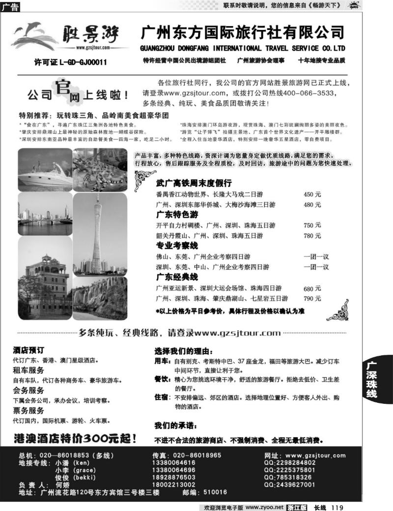 119 广州东方国旅--广深珠地接