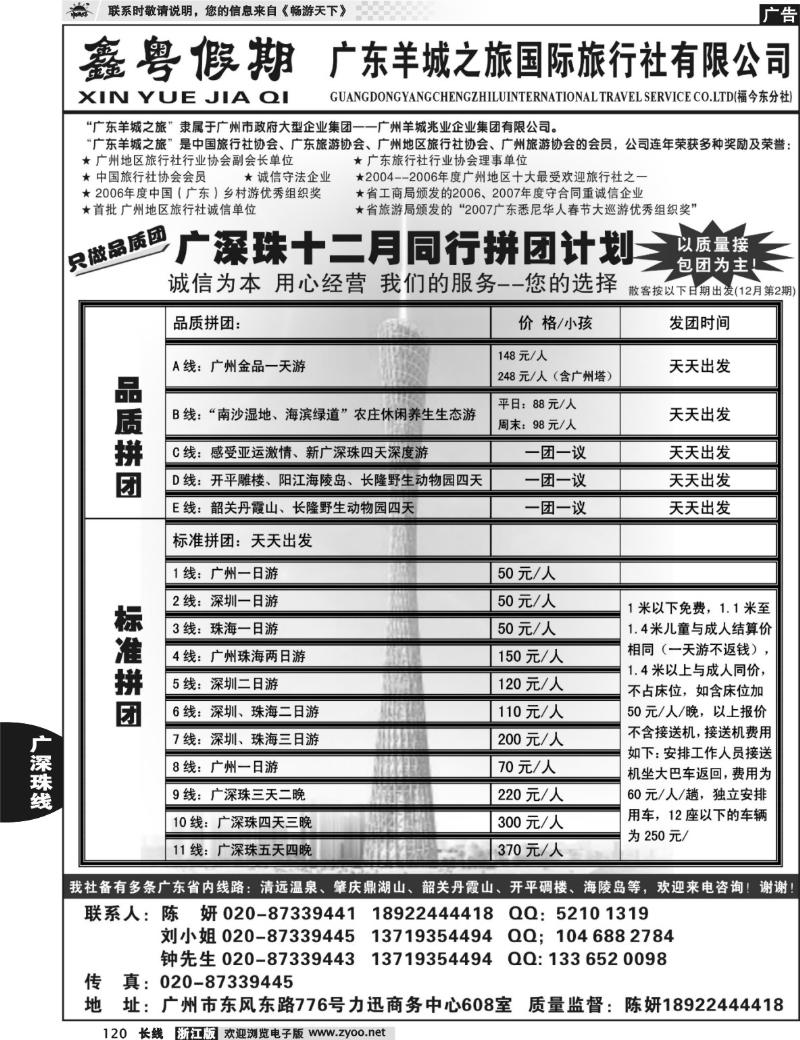 120  广深珠专业团队地接--广东羊旅鑫粤假期