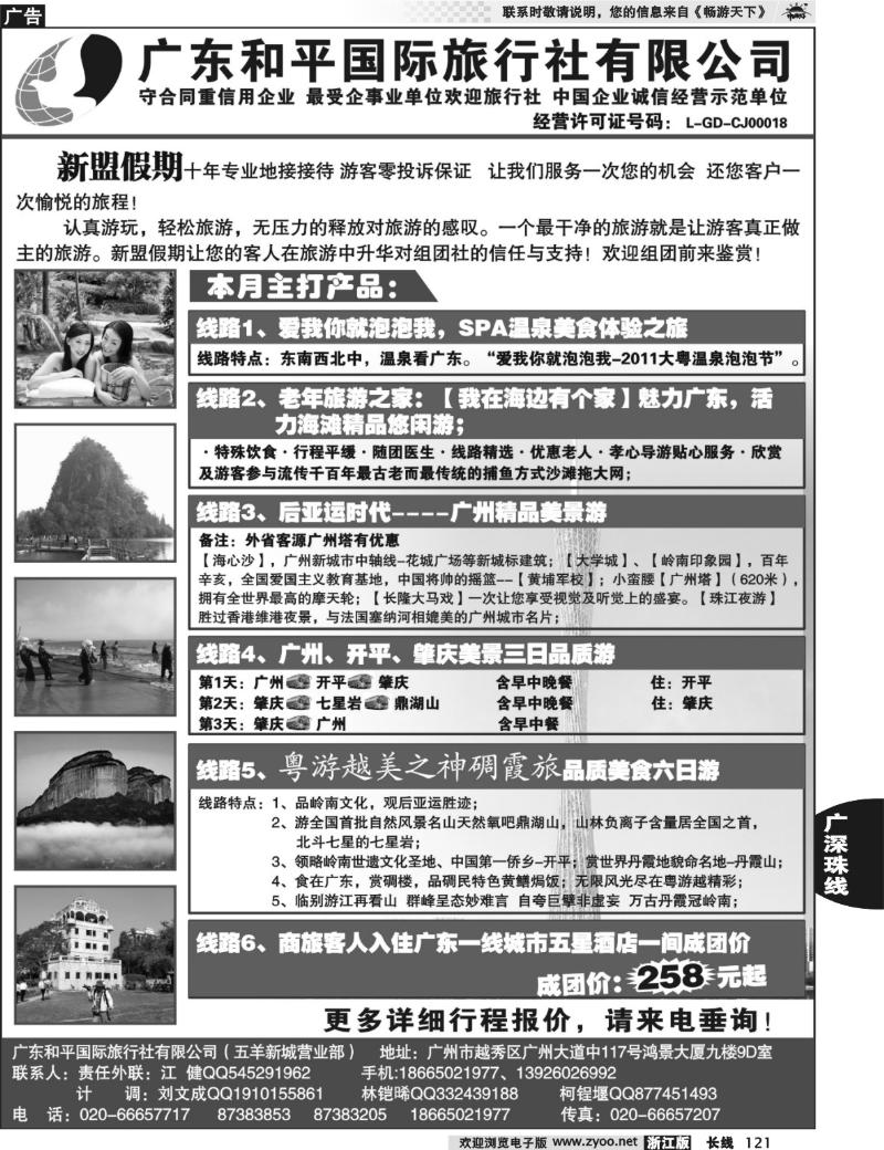 121  广深珠专线-广东全境地接中心尽在新盟假期
