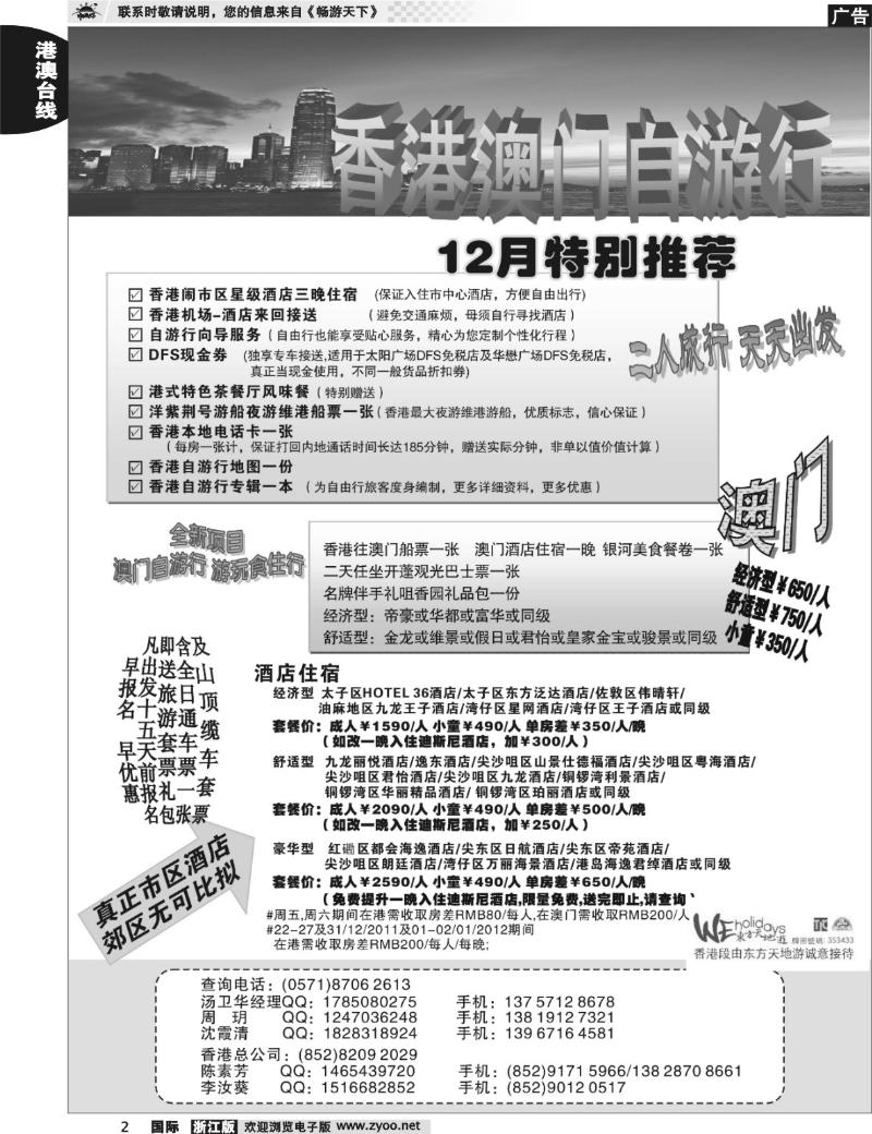 2  香港东方天地游杭州联络处