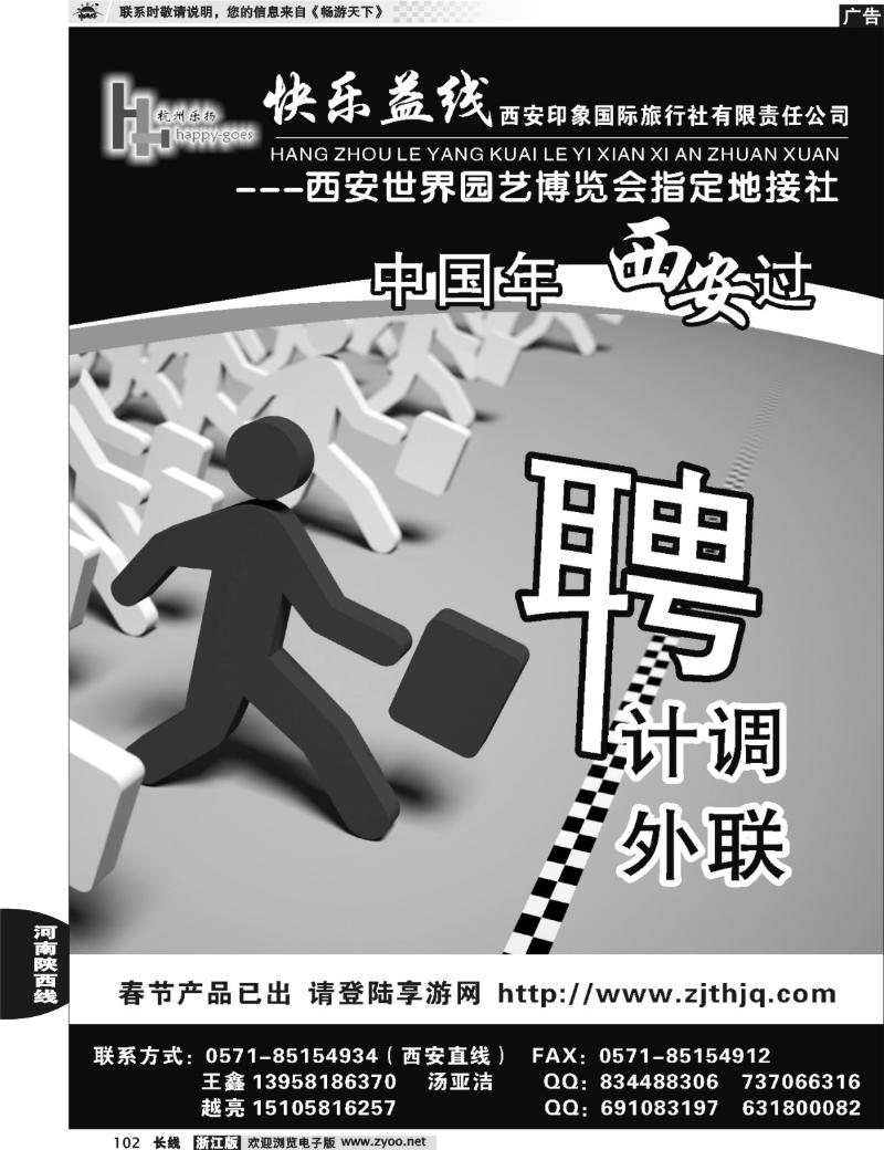 102  快乐益线·陕西河南专线