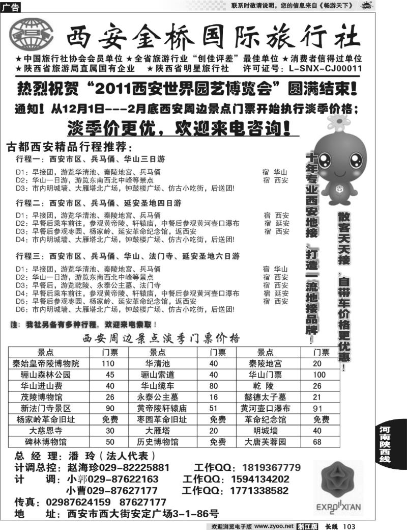 103 西安金桥国旅 品质假期