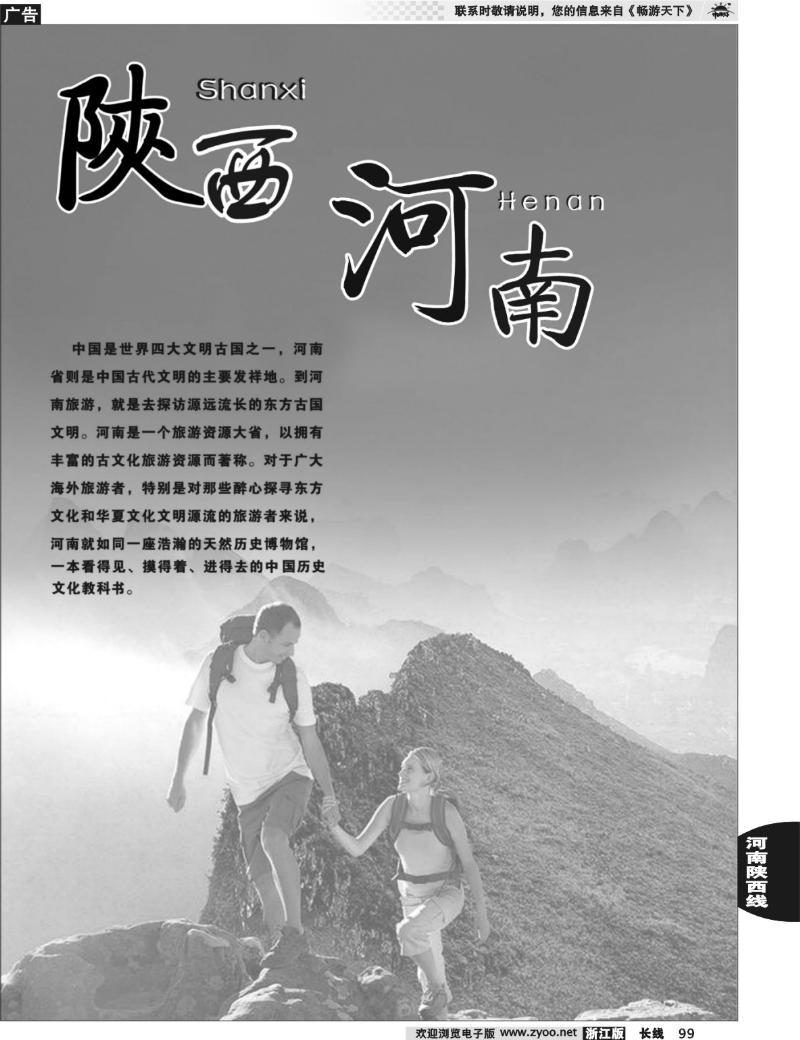 99 河南陕西专版