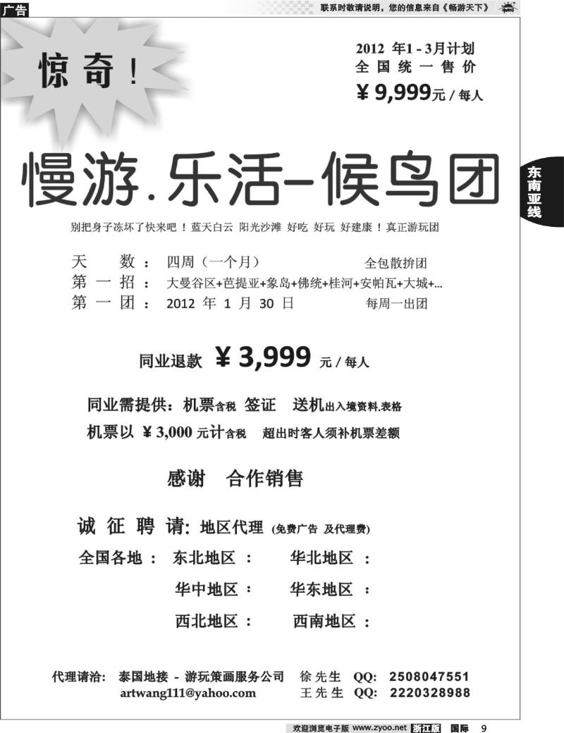 9 东南亚-候鸟团