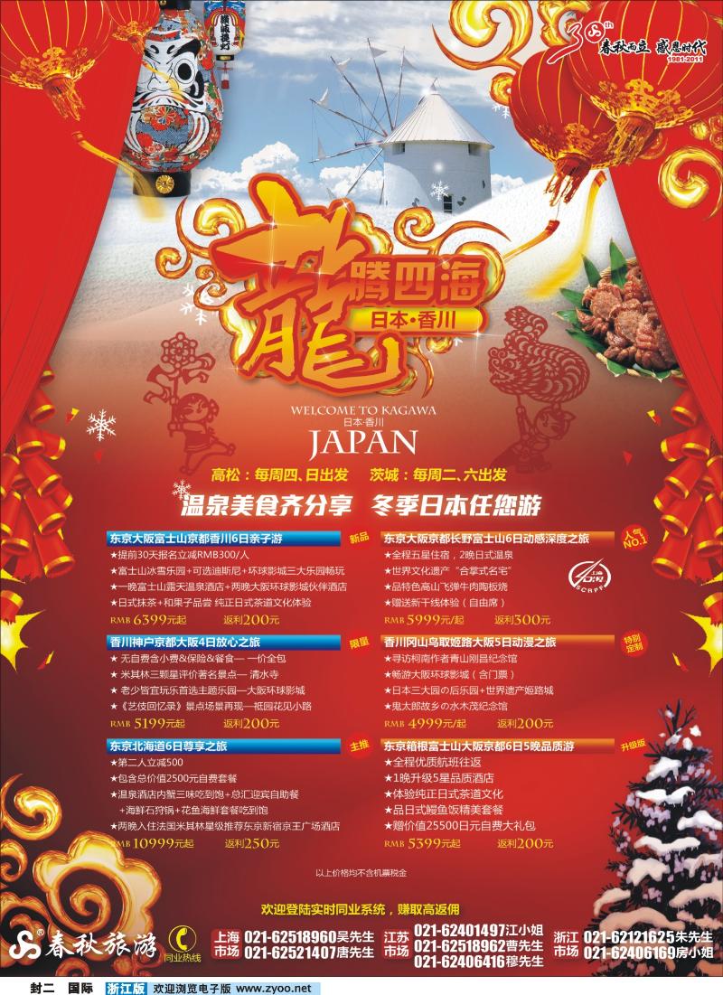短线封二 春秋假期——冬季浪漫·东瀛邂逅·幸福携手