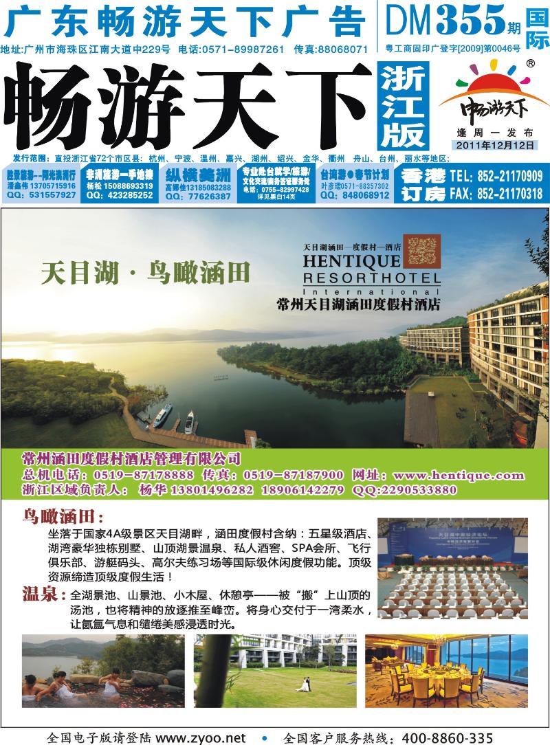 短线封面 常州天目湖涵田度假村酒店