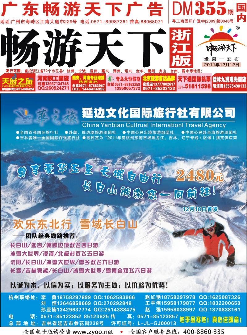 长线封面  崋之旅-延边文化国际旅行社有限公司